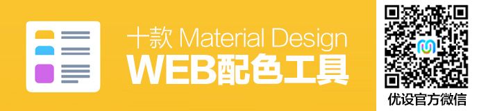 10-material-design-color-tools-1