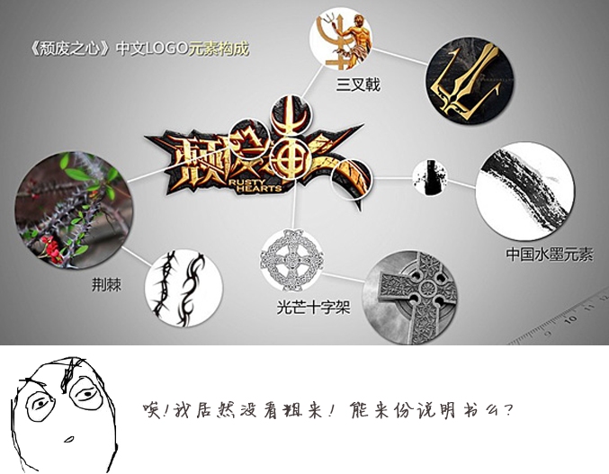 z14.jpg 涨姿势!走心的游戏LOGO它究竟长哪样?