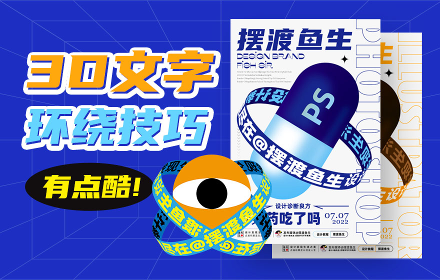 这个超酷的3D文字环绕技巧，五分钟带你学会！