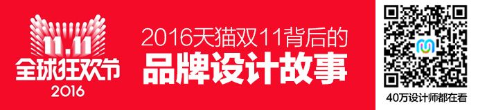 2016-tmall-double-11-design