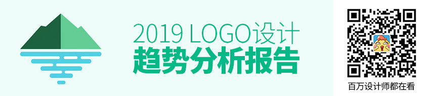2019 年 LOGO 设计趋势报告（上）