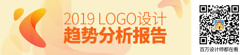 2019 年 LOGO 设计趋势报告（下）