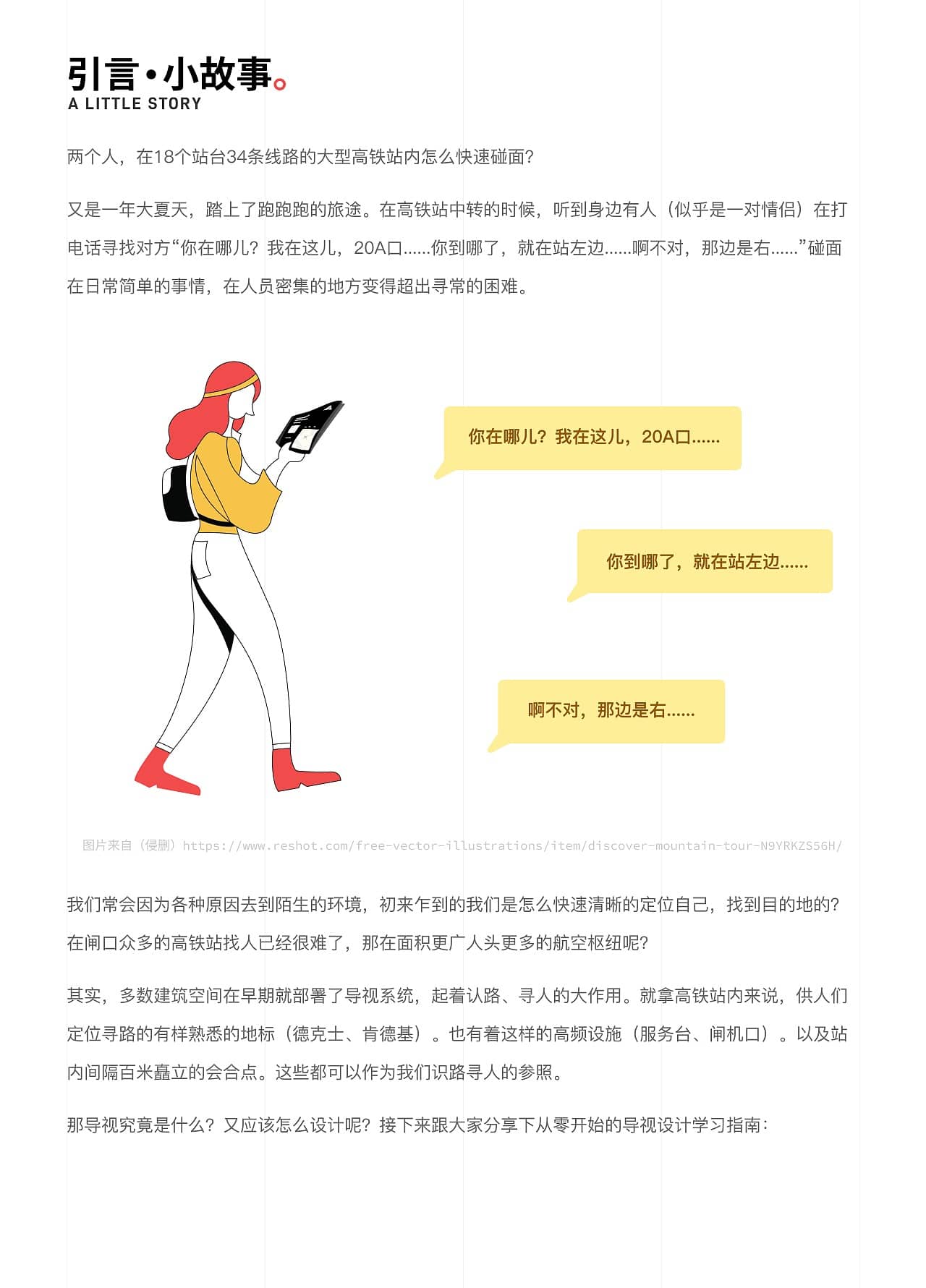 从7个方面，从零开始帮你掌握导视设计