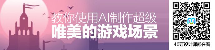 AI教程!教你制作超唯美的游戏场景