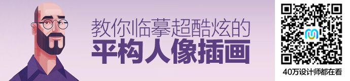 AI教程!教你临摹超酷炫的平构人像插画