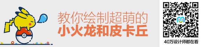 AI教程!教你绘制超萌的小火龙和皮卡丘