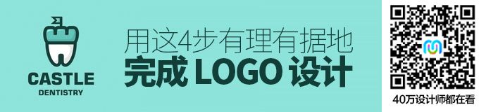 用这个流程，4步完成一个有理有据的LOGO 设计