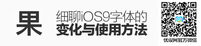ios-9-font-transition-1