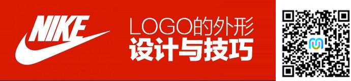 专家的言传身教：LOGO的外形设计与技巧