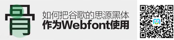 source-han-sans-webfont-1