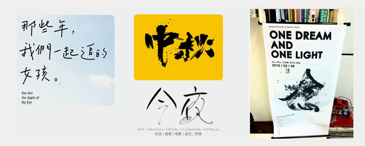 创意汉字！把握字体图形化设计的精髓