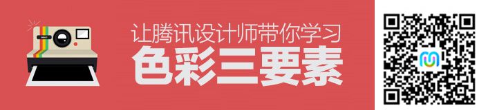 tencent-designer-color-three-factors-1