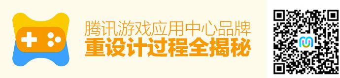 tencent-game-center-logo-design-1