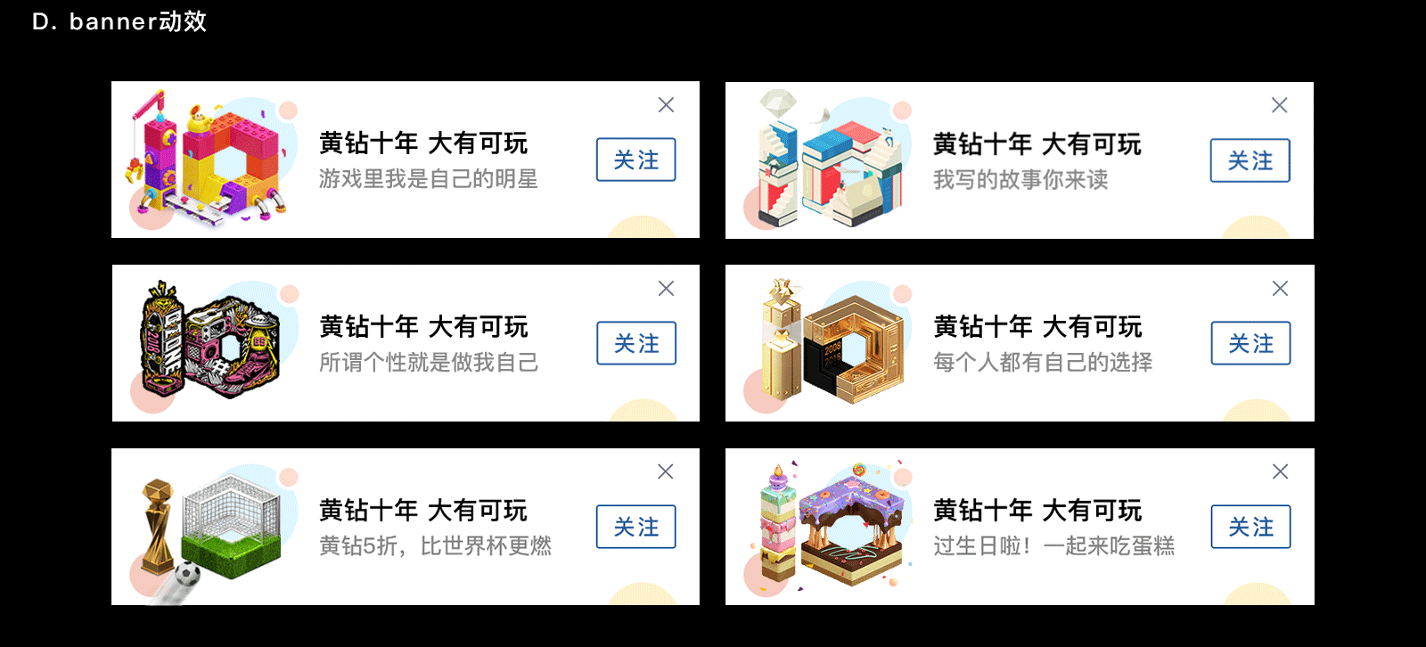 QQ空间黄钻10周年，设计师是如何做品牌设计的？