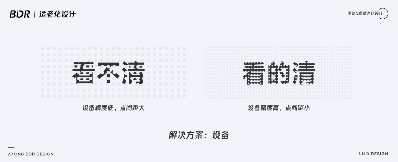 如何做好G端可视化中的适老化设计？我总结了10个注意点！