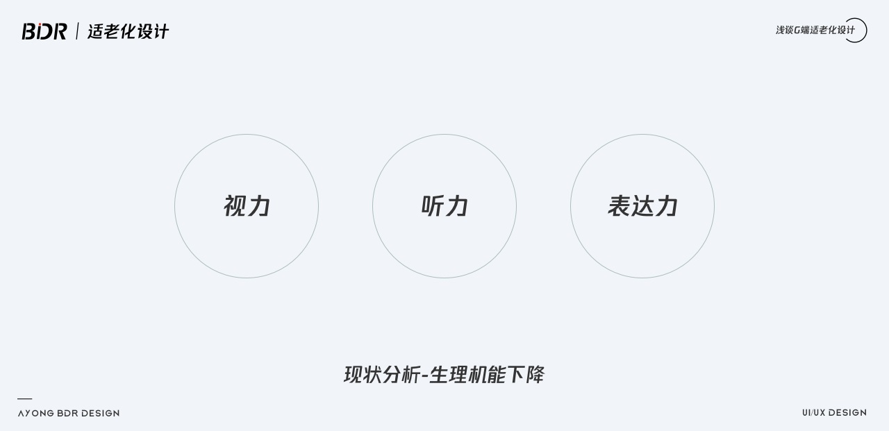 如何做好G端可视化中的适老化设计？我总结了10个注意点！