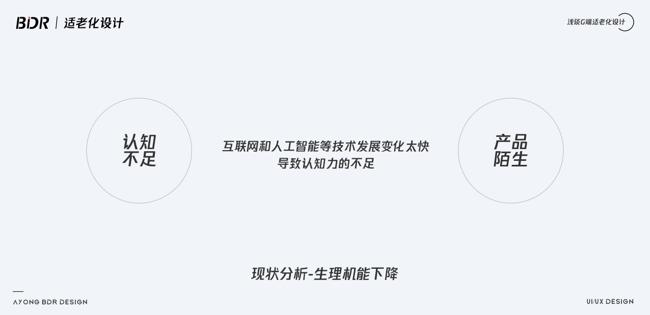 如何做好G端可视化中的适老化设计？我总结了10个注意点！
