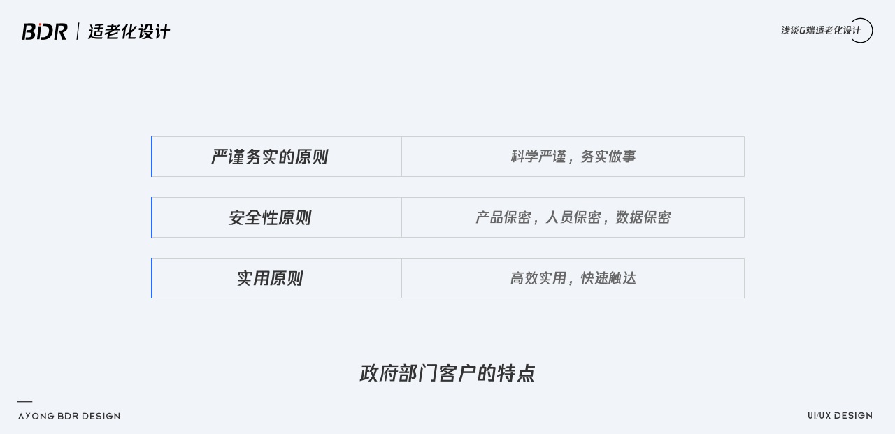 如何做好G端可视化中的适老化设计？我总结了10个注意点！