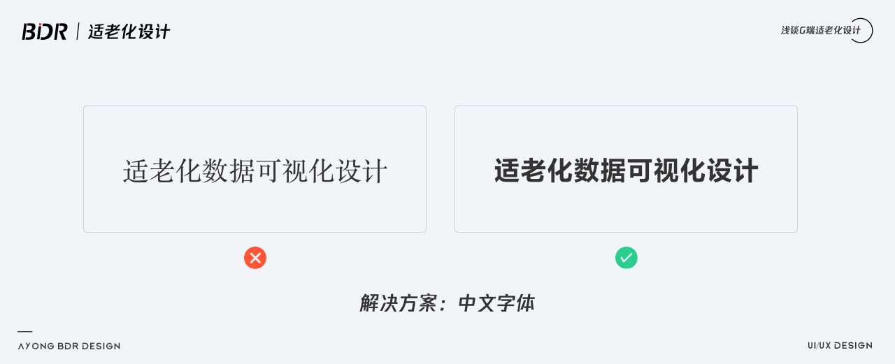 如何做好G端可视化中的适老化设计？我总结了10个注意点！