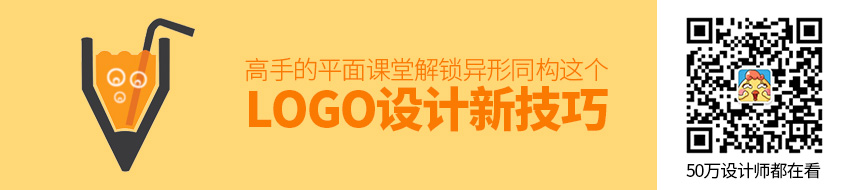 高手的平面课堂！解锁LOGO设计新技巧