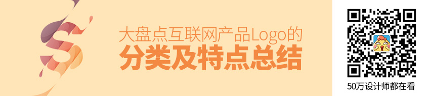大盘点！互联网产品Logo 的分类及特点总结