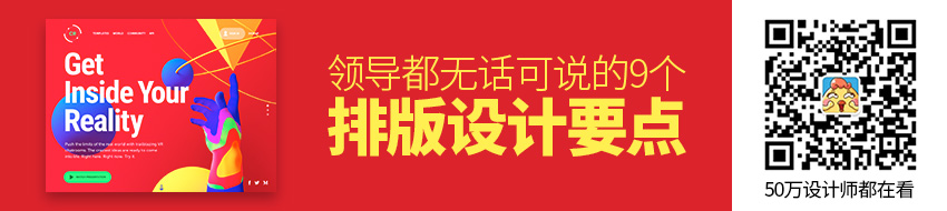 牢记这9个排版设计要点，领导都无话可说了（三）