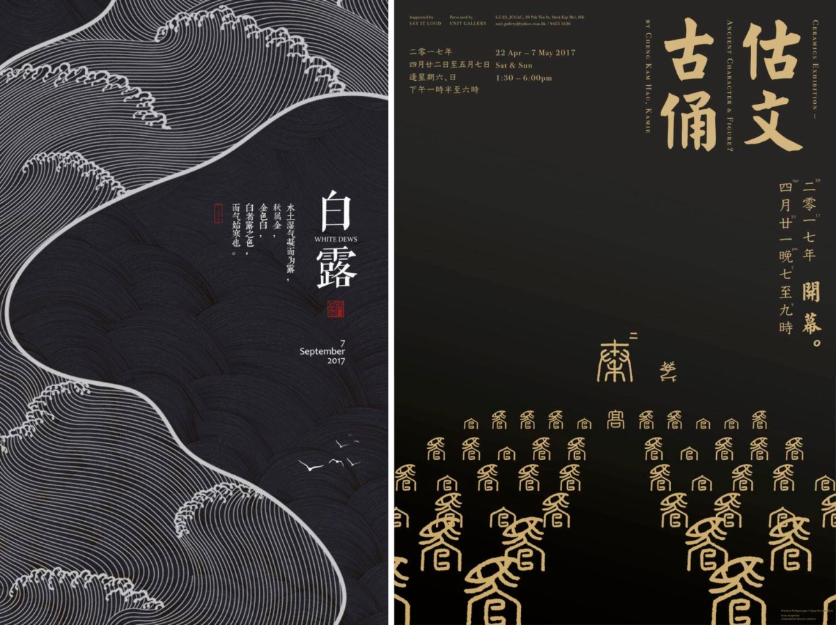 超全面！中国风海报设计思路全面总结！