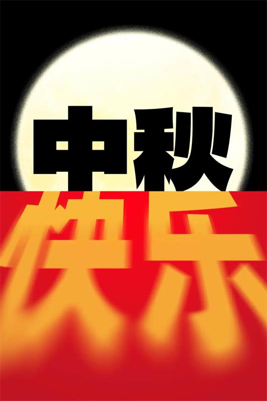 如何做好中秋节海报？5种设计思路+8大实战案例详解！