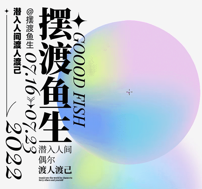 平面高手课堂！6个简单酷炫的设计技法+实战案例详解