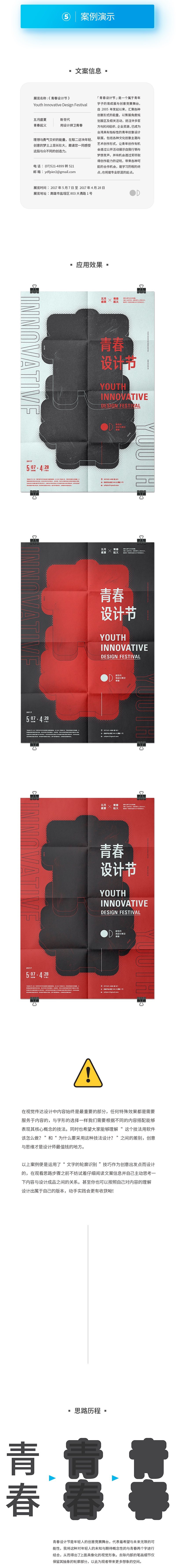 高手的平面课堂！版式设计里的轮廓化技法