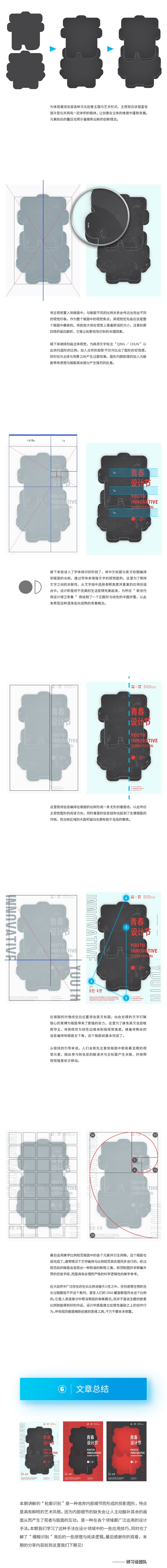 高手的平面课堂！版式设计里的轮廓化技法