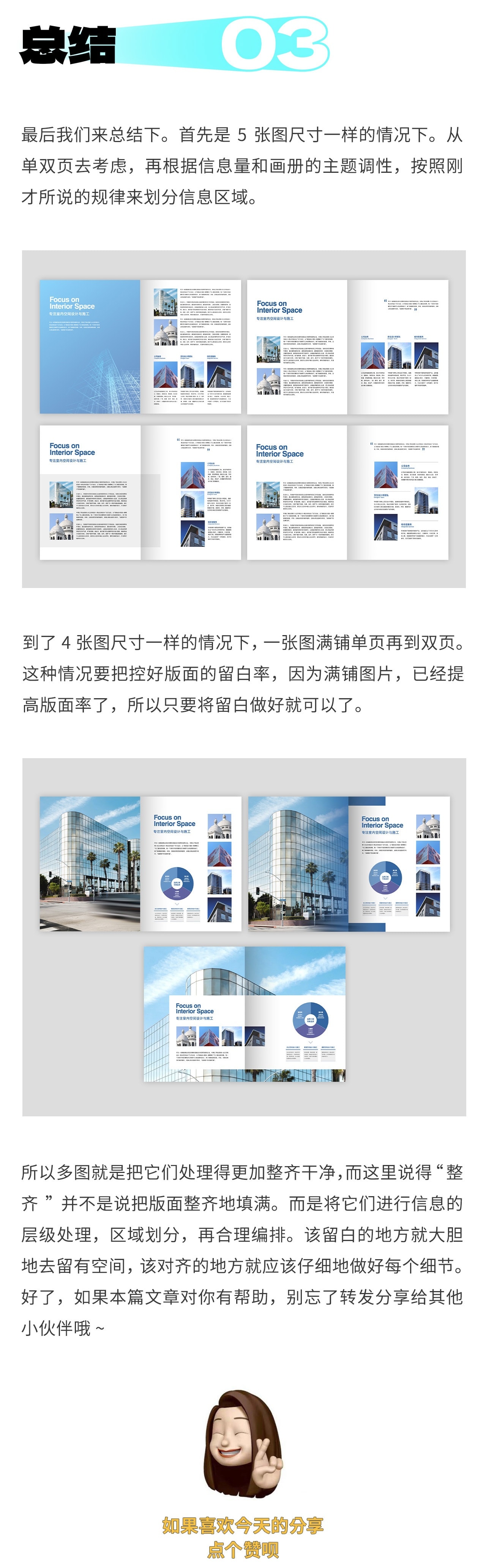 多图就不会排版？试试这个方法！