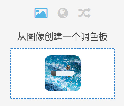 配色终极奥义！用最爱的图片做出最爱的色卡！