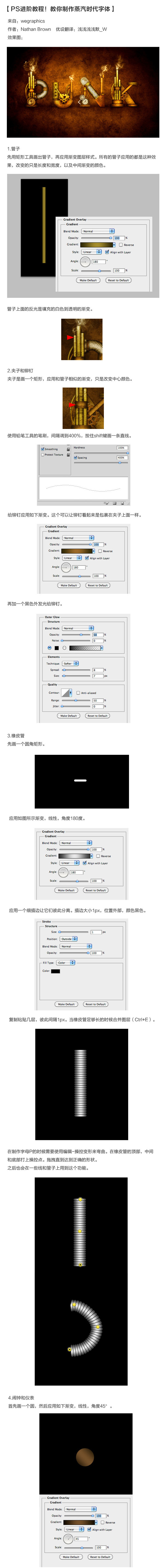 PS进阶教程!教你绘制酷炫的蒸汽朋克风字效