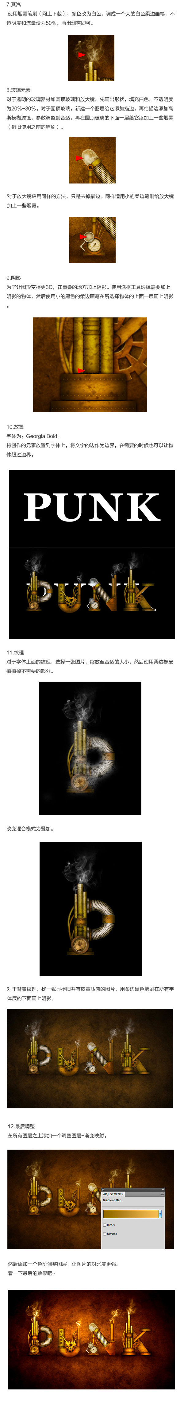 PS进阶教程!教你绘制酷炫的蒸汽朋克风字效
