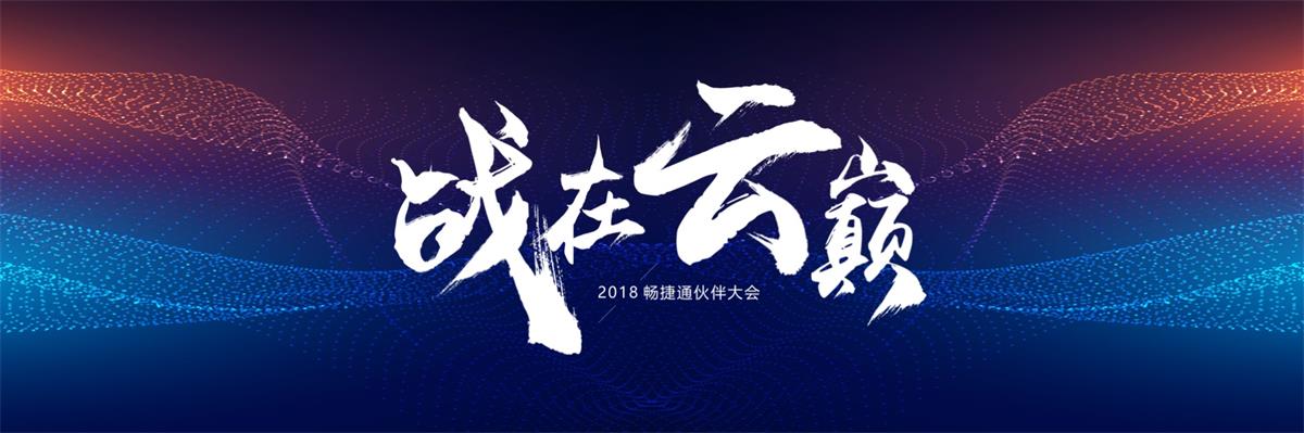 揭秘一场重大发布会的全方位视觉包装过程
