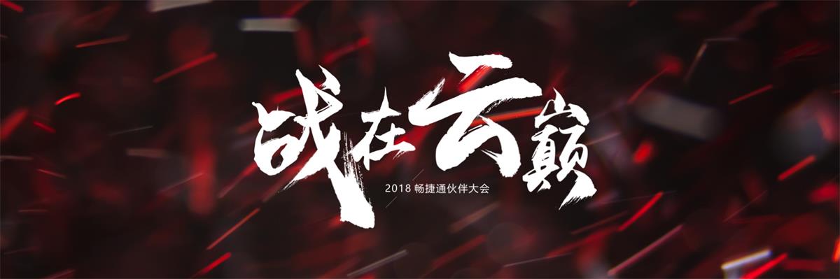 揭秘一场重大发布会的全方位视觉包装过程