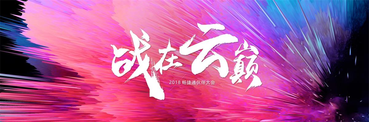 揭秘一场重大发布会的全方位视觉包装过程