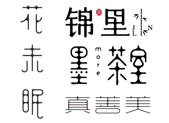 零基础速成班！21个简单实用的字体设计笔画处理技巧