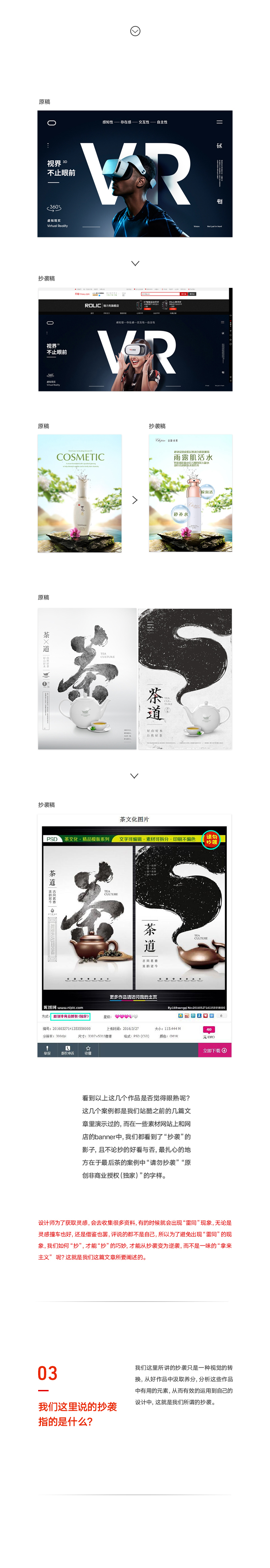 平面设计中，如何通过“抄袭”优秀的作品成为高手？