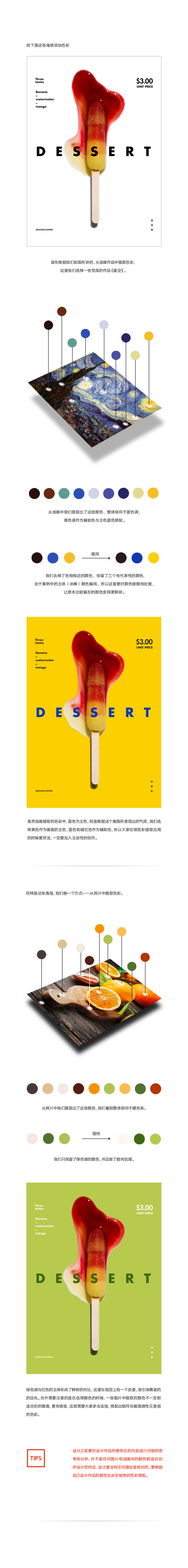 平面设计中，如何通过“抄袭”优秀的作品成为高手？