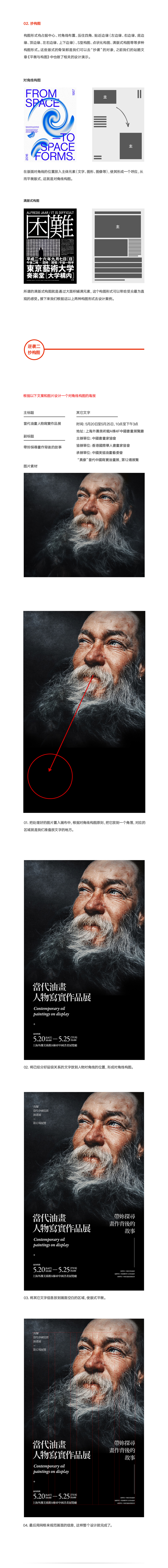 平面设计中，如何通过“抄袭”优秀的作品成为高手？