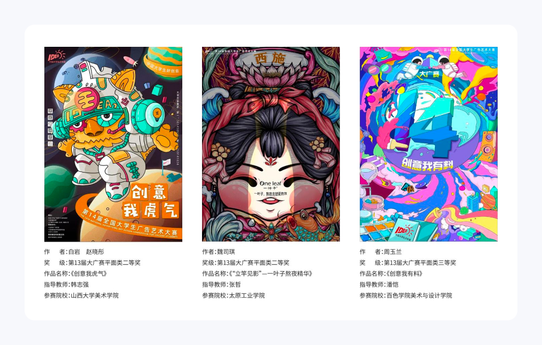 第14届大广赛已开启！这五个风格的作品最受评审青睐！
