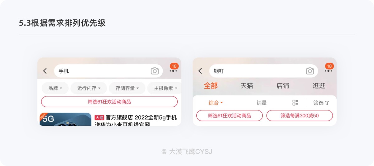 4000字干货！五个方面帮你完整掌握筛选功能设计