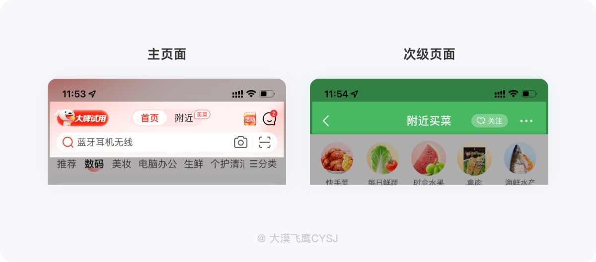 5000字干货！全方位掌握「导航栏设计」知识点！