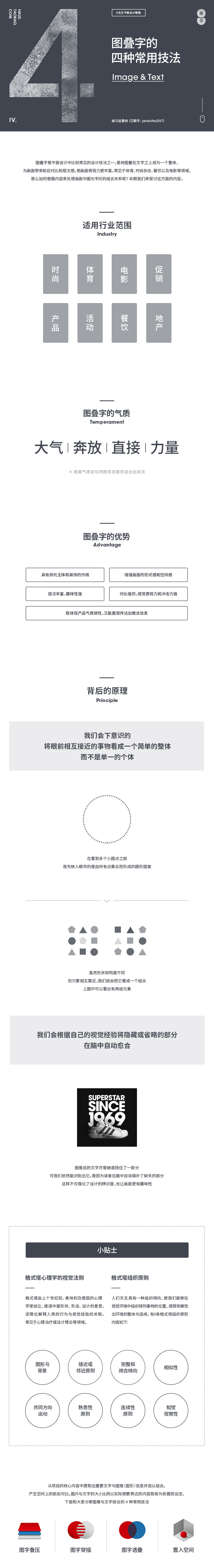 高手的平面课堂！聊聊图文叠加的四种常用技法