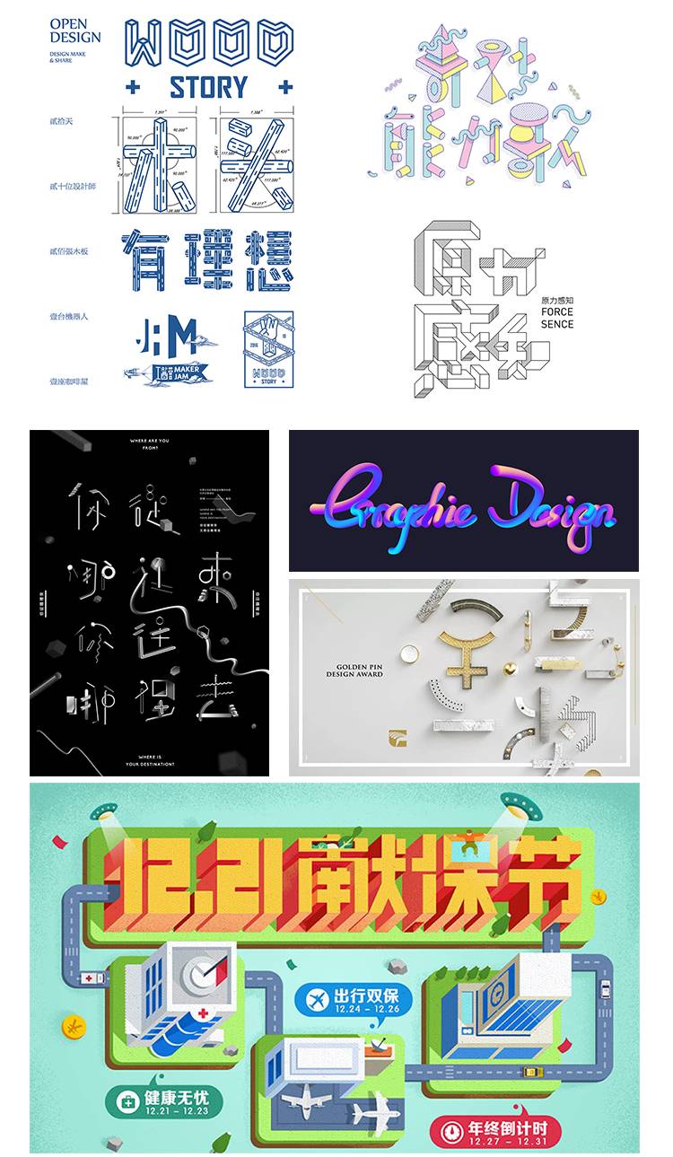 8种方法，教你玩转字体设计72变