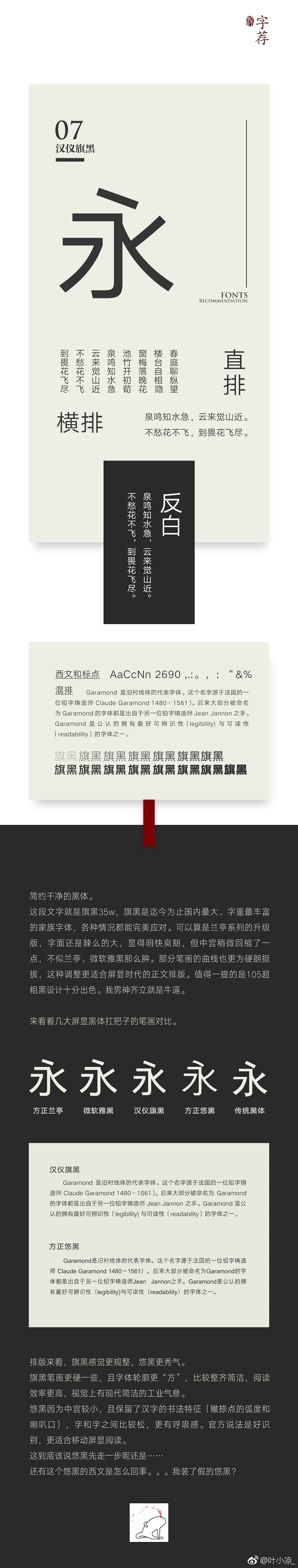 该用哪款字体？来看腾讯小凉的超全中文字体推荐