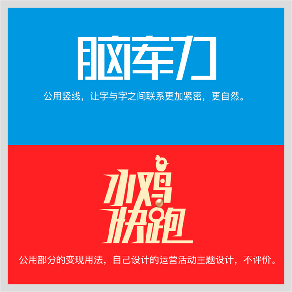 没那么难！6个简单实用的字体设计招式