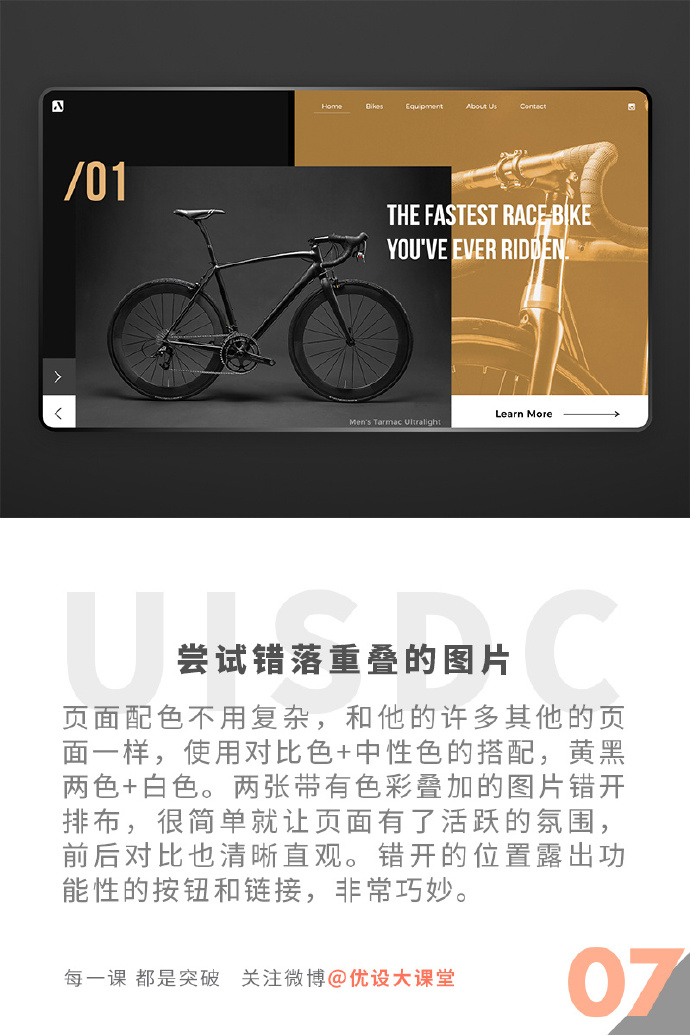 布局怎么做到不单调而有层次？来看高手的9个技巧